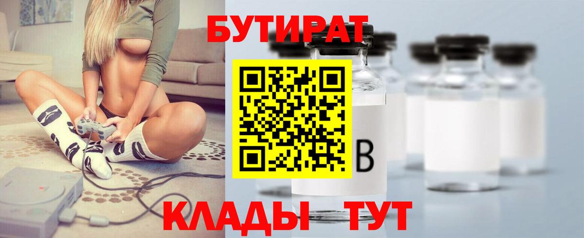 Алапаевск  Бутират GHB  Бутират  Вход с VPN 