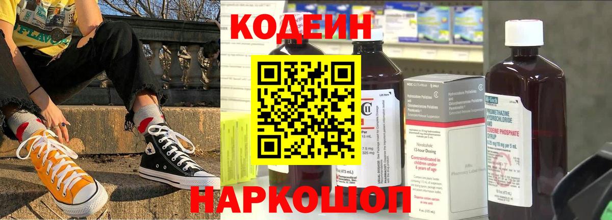 Кодеиновый сироп Lean Purple Drank Алапаевск