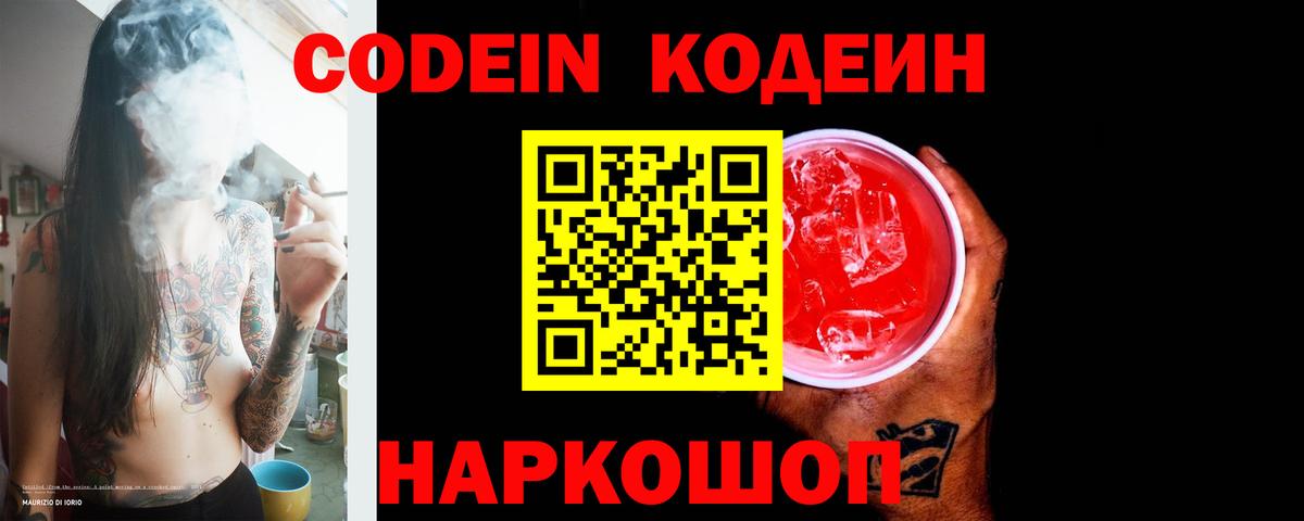 Алапаевск  Кодеин напиток Lean (лин)  Вход с VPN 